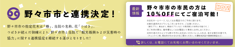 野々市市と連携決定